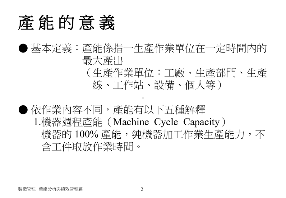 生产效率及产能提升课件.ppt_第2页