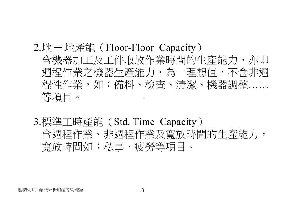 生产效率及产能提升课件.ppt_第3页