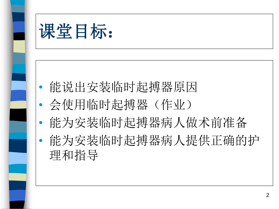 临时起搏器课件.ppt_第2页