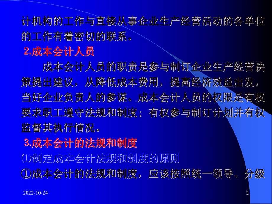 成本会计课件全.ppt_第2页