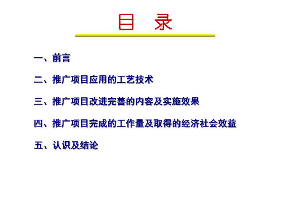 找堵水项目总结1-课件.ppt_第2页