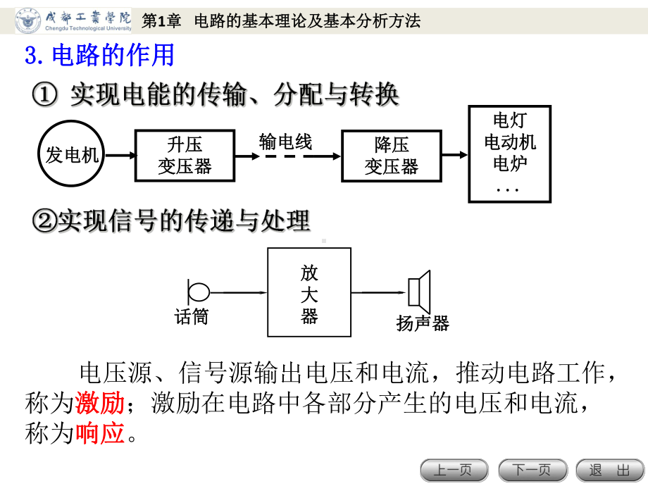 电工电子技术基础第1章-电路的基本理论及基本分析方法-课件.ppt_第3页