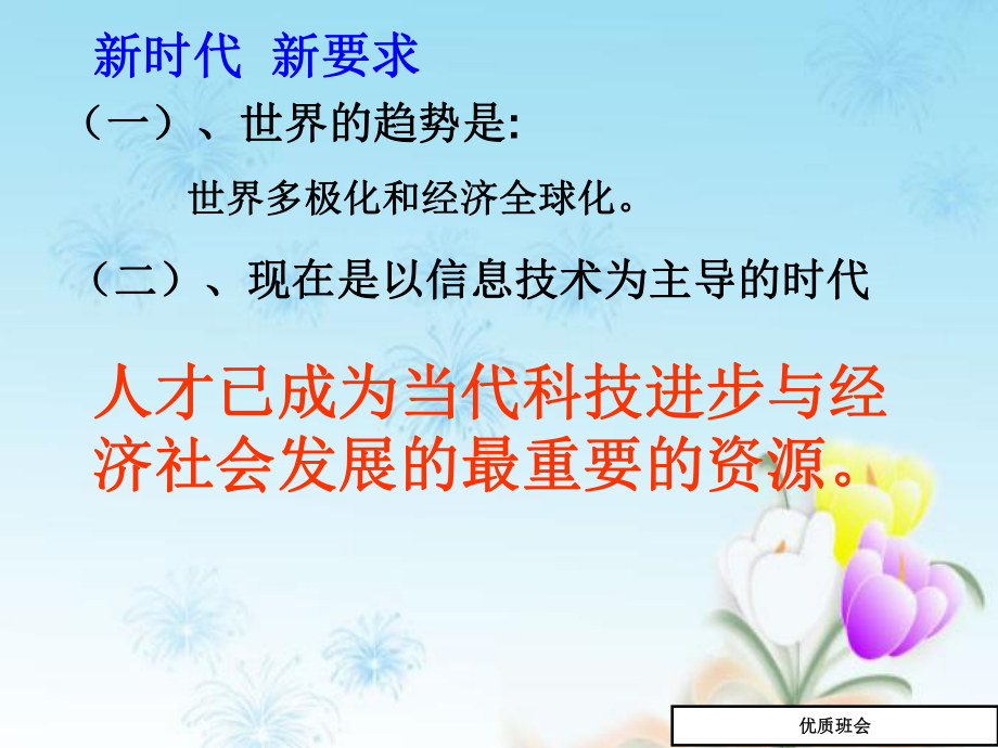 中小学班主任教师初中面对学习压力考试焦虑初中主题班会队会优质课件.ppt_第2页