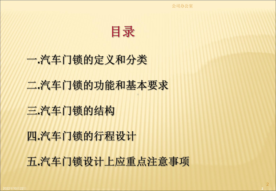 汽车门锁教学课件.ppt_第2页