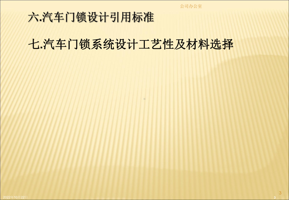 汽车门锁教学课件.ppt_第3页