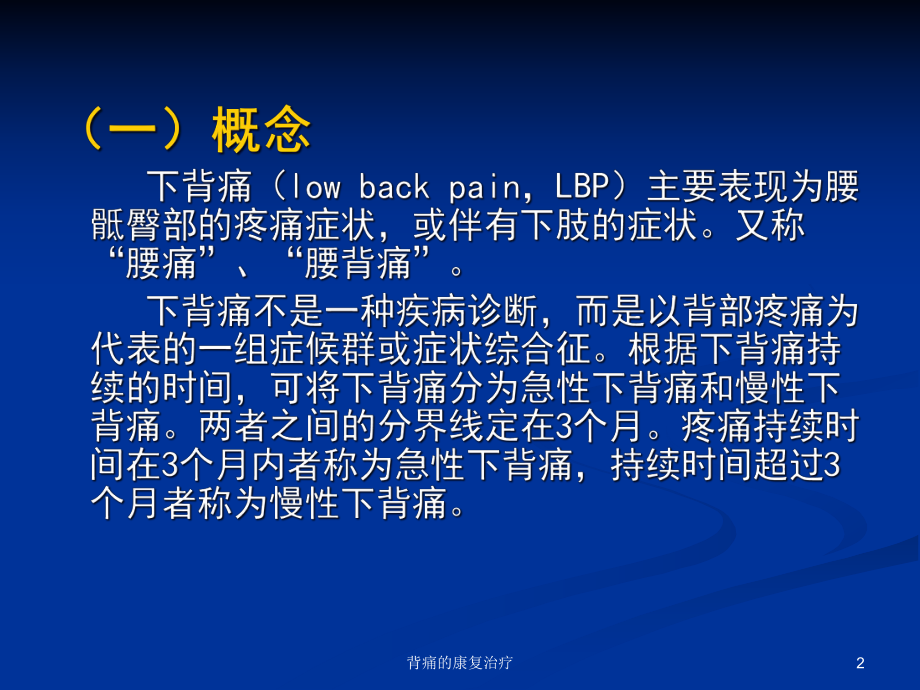 背痛的康复治疗课件.ppt_第2页