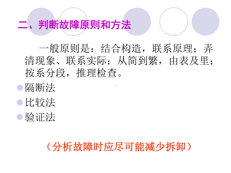 柴油机常见故障课件.ppt_第3页