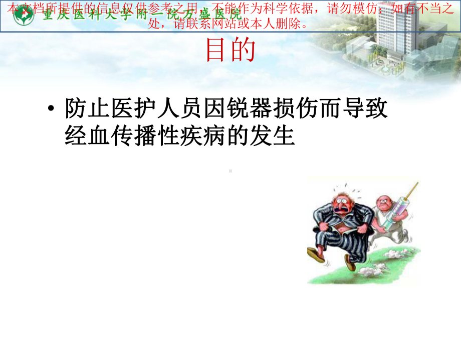 针刺伤的处置流程和标准预防培训课件.ppt_第3页