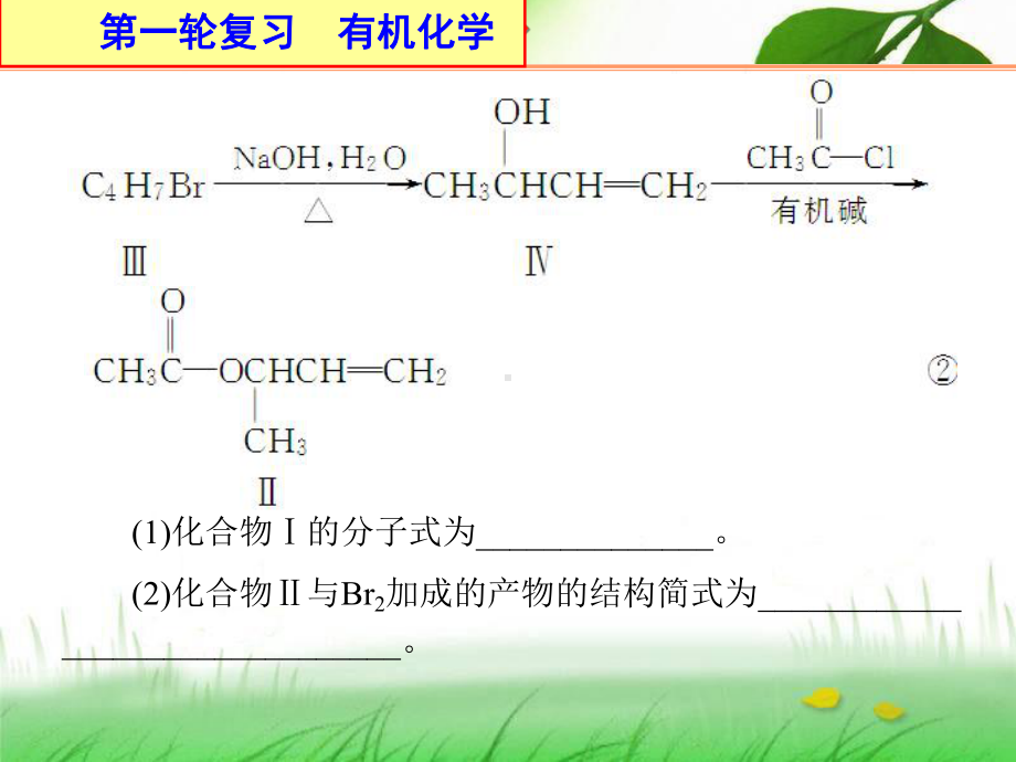 有机合成与推断公开课-课件.ppt_第3页