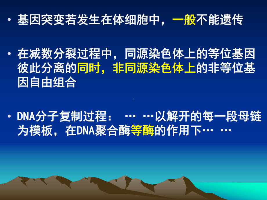 必修二复习策略课件.ppt_第3页