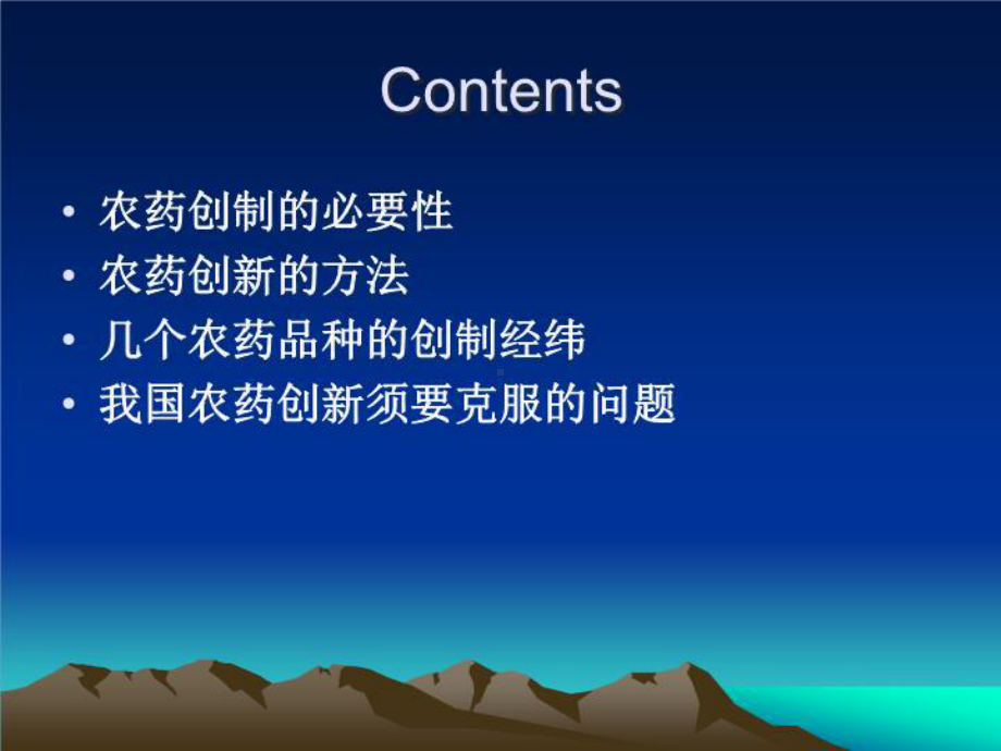 新农药讲义创制的方法课件.ppt_第2页