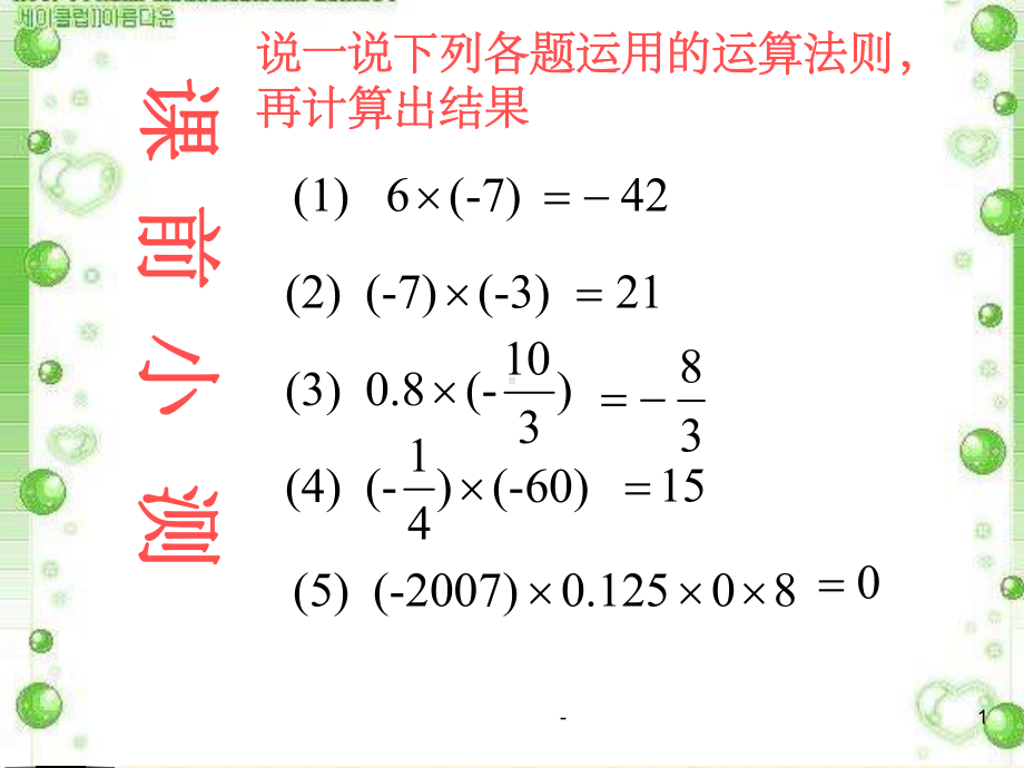 有理数的除法课件(北师大版).ppt_第1页