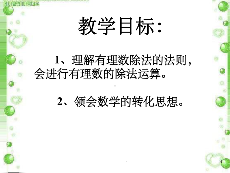 有理数的除法课件(北师大版).ppt_第3页