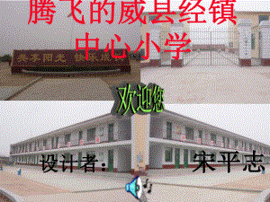 威县经镇中心小学圆柱的体积课件.ppt