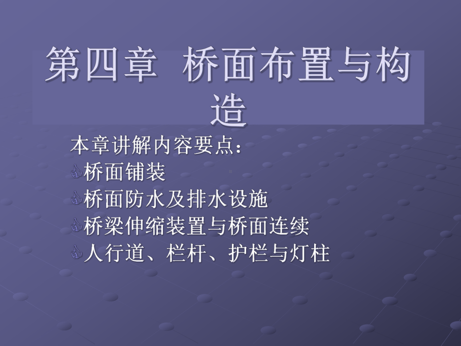 桥梁工程课件4.ppt_第1页