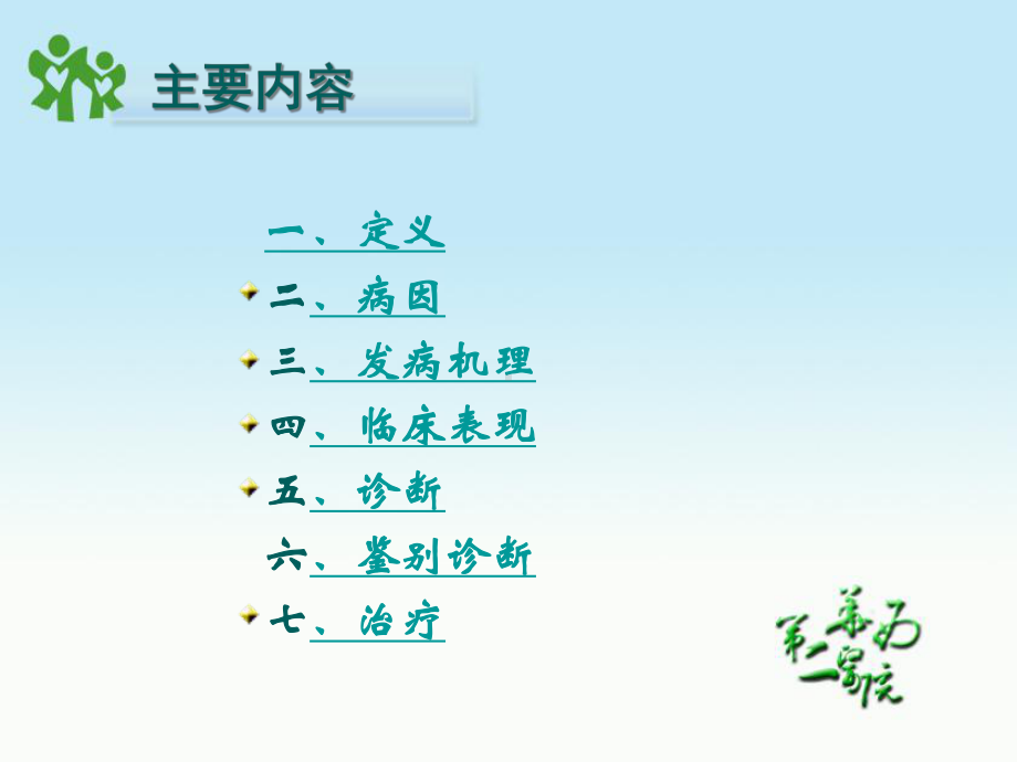 小儿腹泻学习课件.ppt_第2页