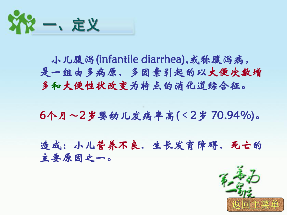 小儿腹泻学习课件.ppt_第3页