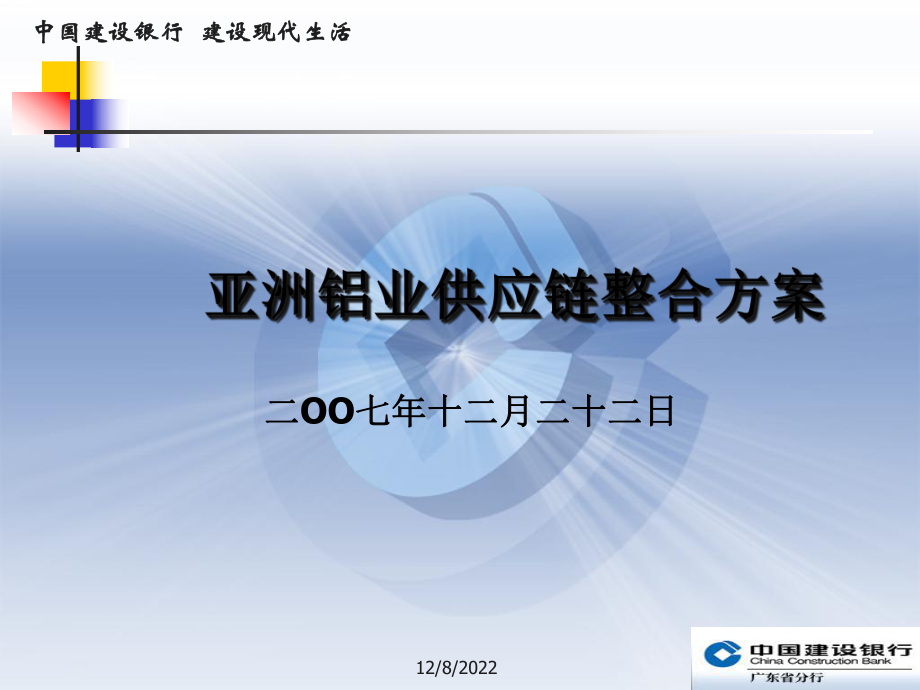 亚洲铝业供应链整合方案探析(-15张)课件.ppt_第1页