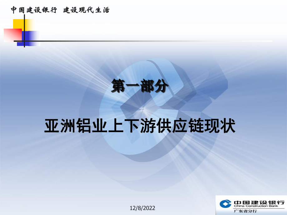 亚洲铝业供应链整合方案探析(-15张)课件.ppt_第3页