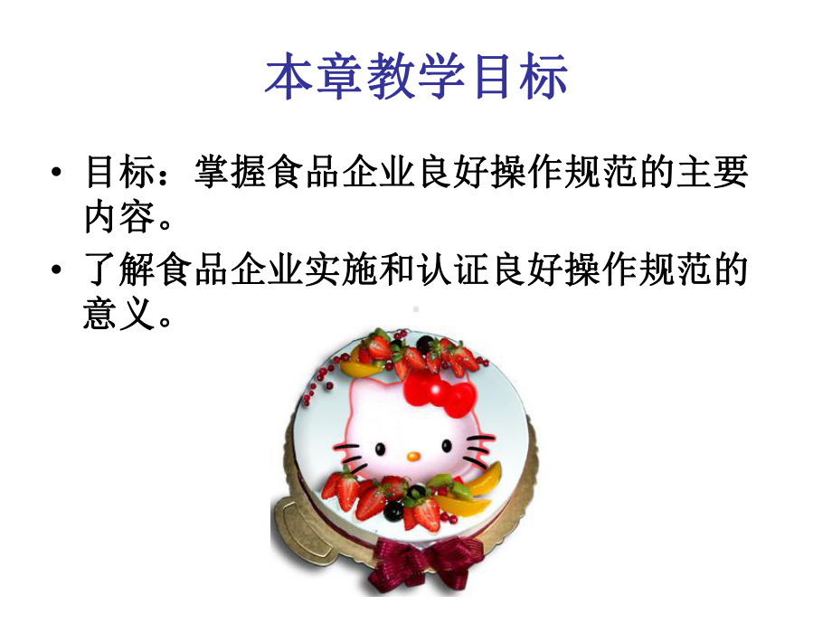 五章食品良好操作规范GMP课件.ppt_第2页