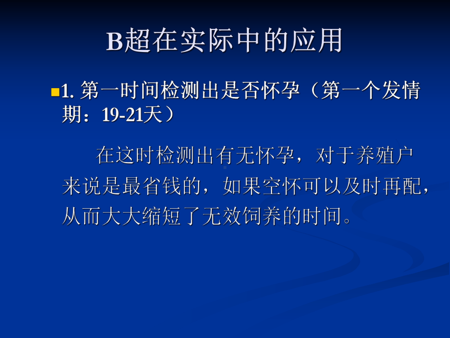 猪用b超培训课程全套课件.ppt_第2页