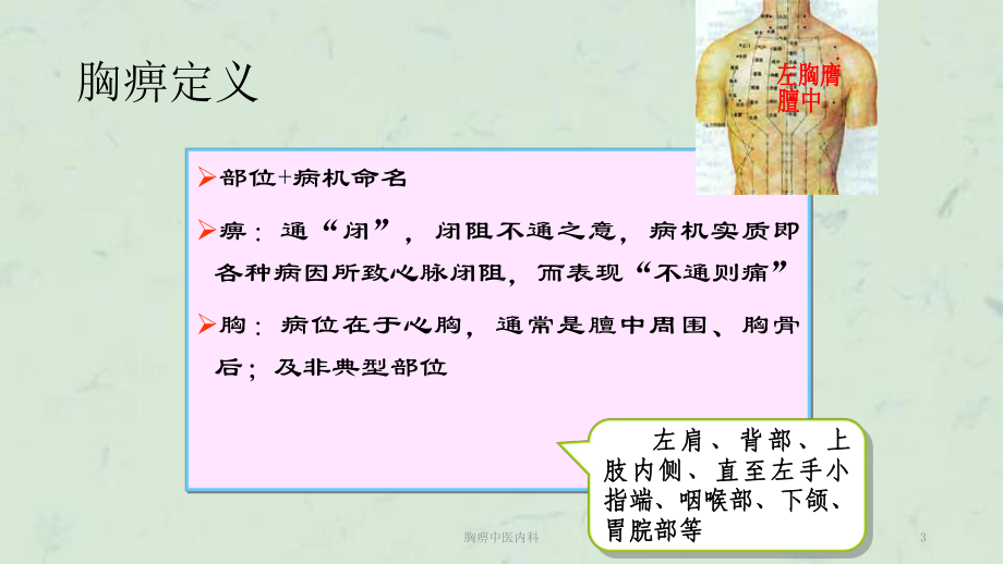 胸痹中医内科课件.ppt_第3页