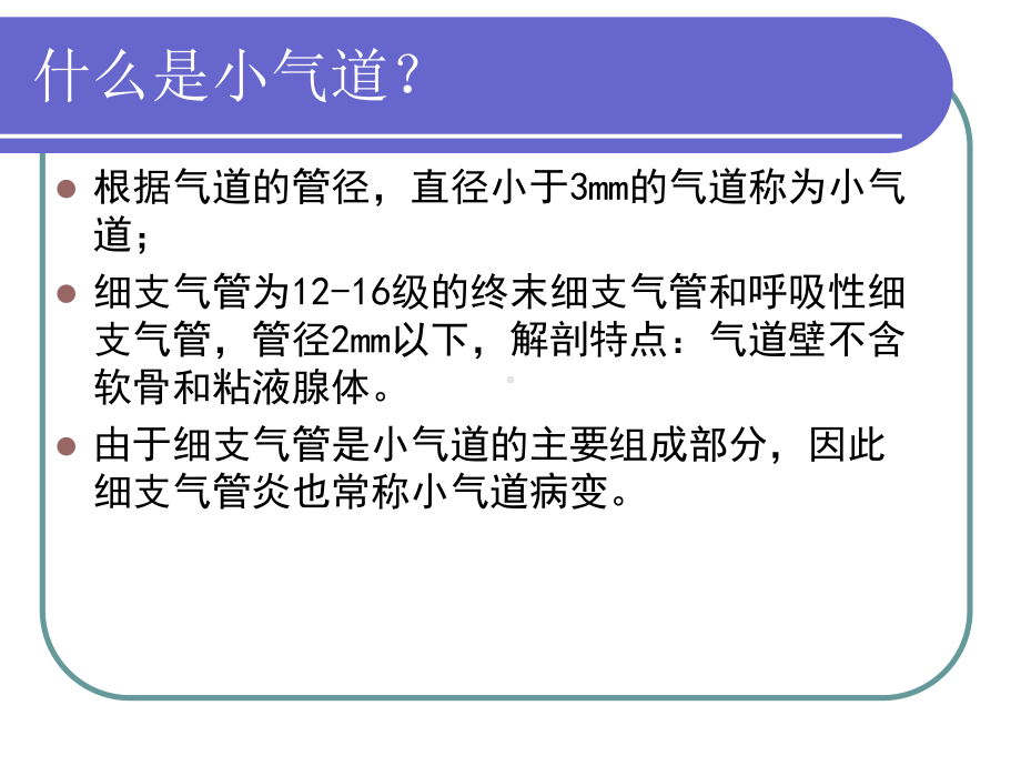 小气道病变影像解读课件.ppt_第2页