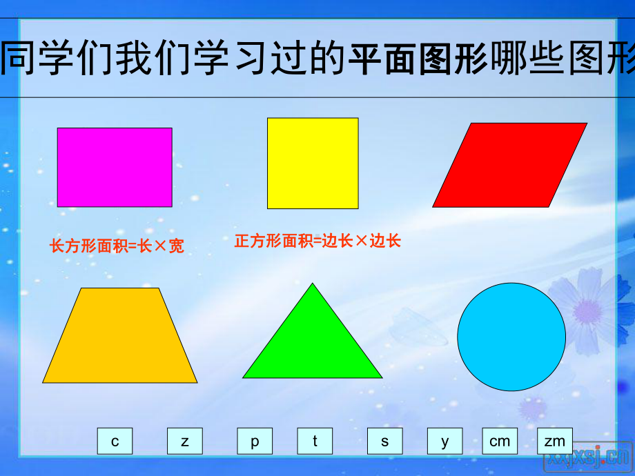 平行四边形的面积优秀课件.ppt_第2页