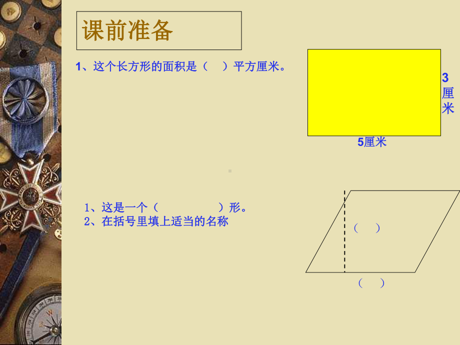 平行四边形的面积优秀课件.ppt_第3页