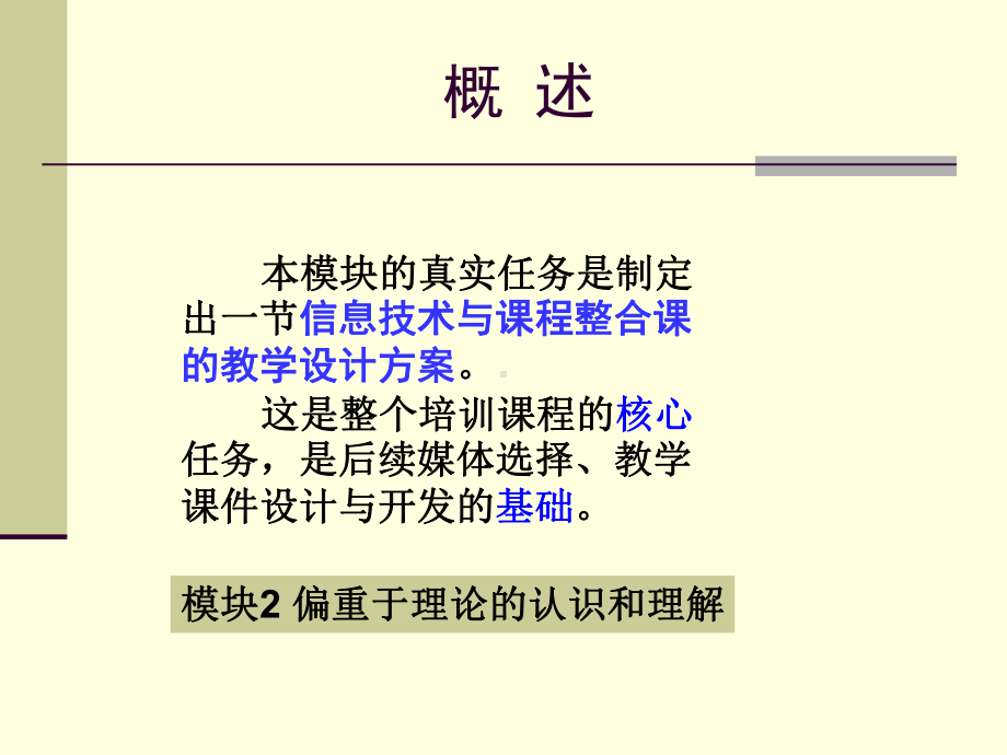 模块2编写教学设计方案.ppt_第2页