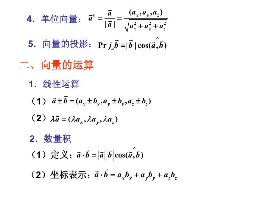 空间解析几何与向量代数习题课12726-课件.ppt_第3页