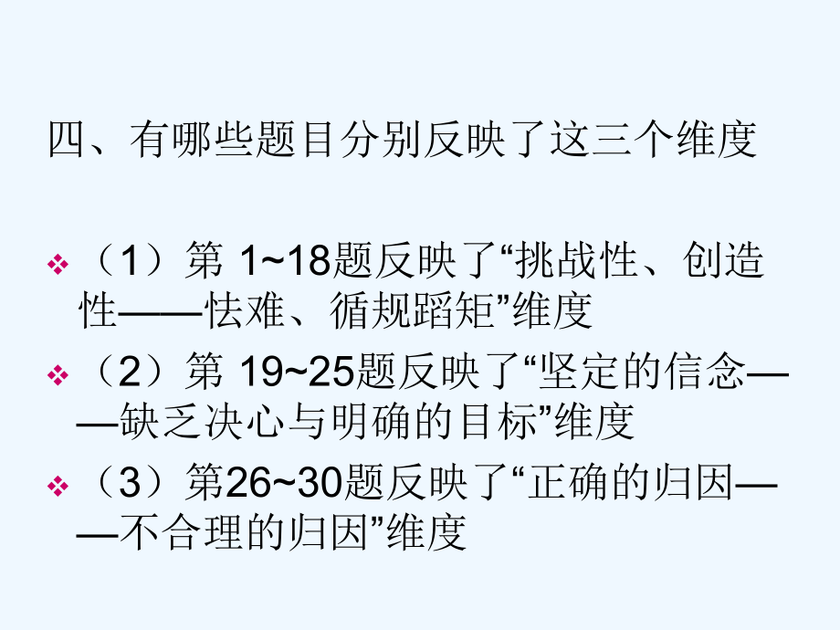 成就动机水平量表课件.ppt_第2页