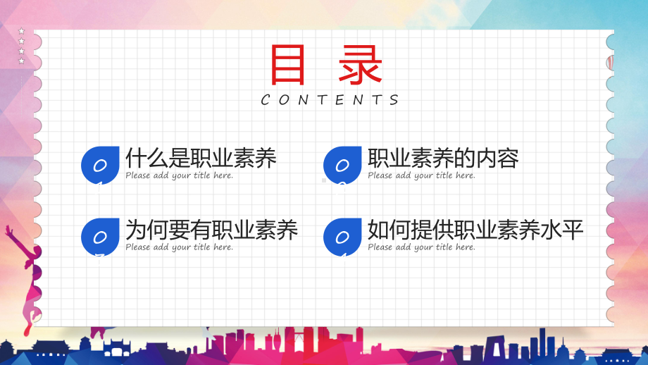 图文员工职业素养培训蓝色商务风企业员工职业素养培训专题课程（PPT）.pptx_第2页