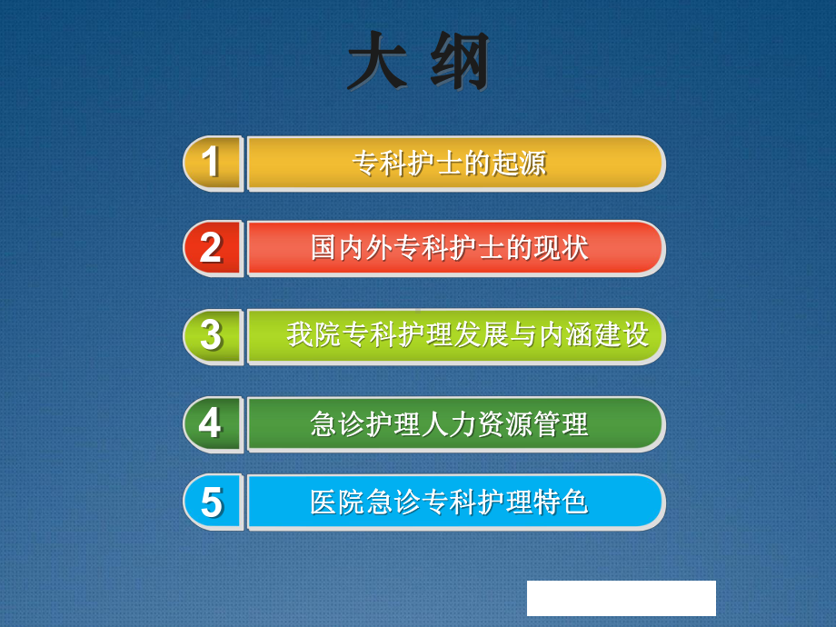 急诊专科护理内涵建设与发展课件.pptx_第2页