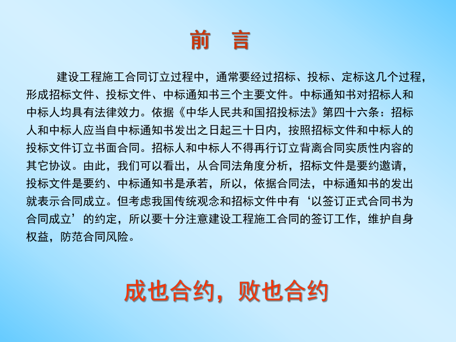 建设工程施工合同签订过程中的法律风险与防范培训稿课件.ppt_第2页