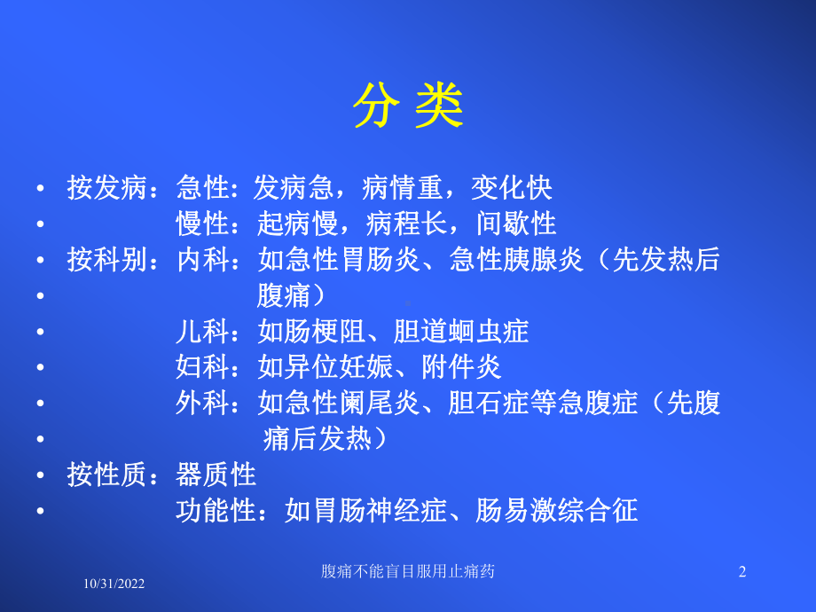 腹痛不能盲目服用止痛药培训课件.ppt_第2页