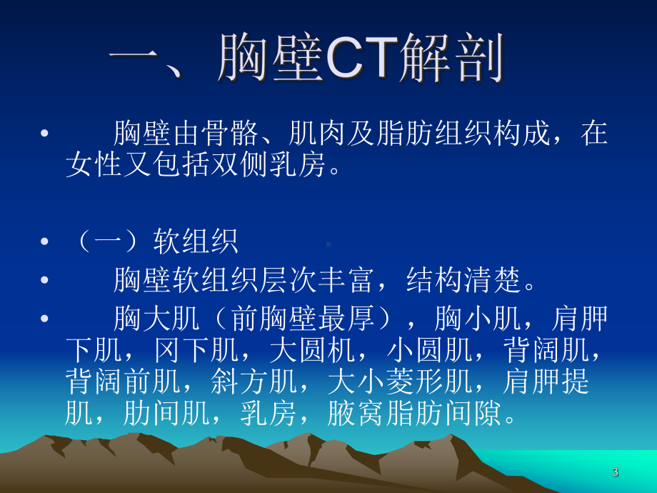 胸部CT解剖医学课件.ppt_第3页