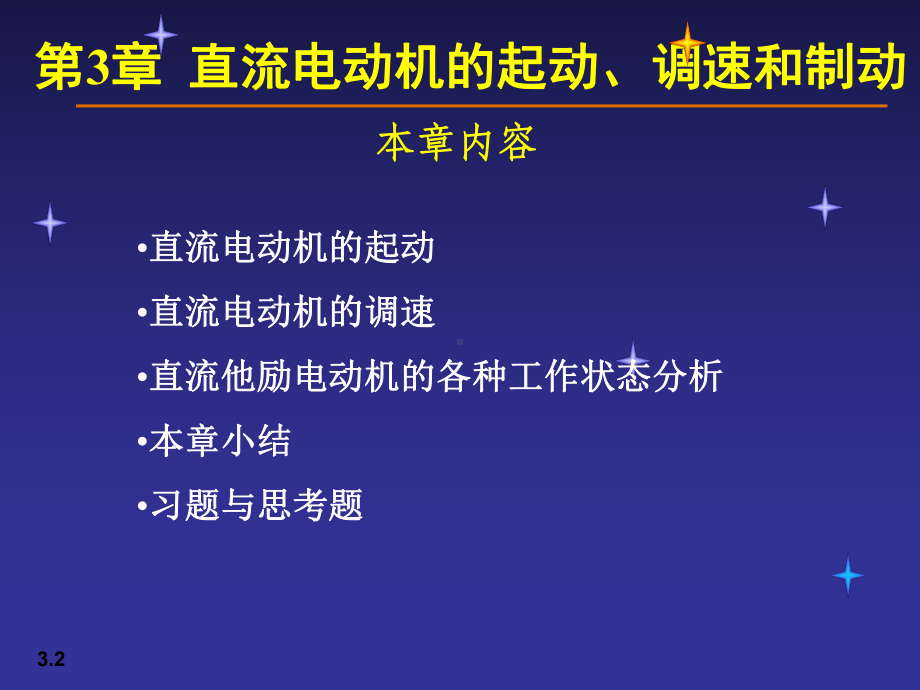 直流电动机的起动、调速和制动分解课件.ppt_第2页