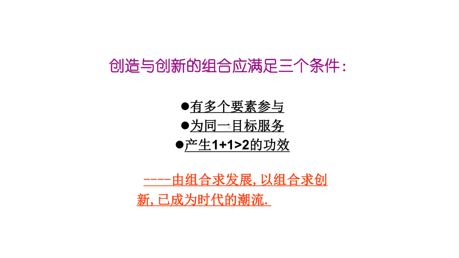 最精彩的组合发明乾隆年间课件.ppt_第1页