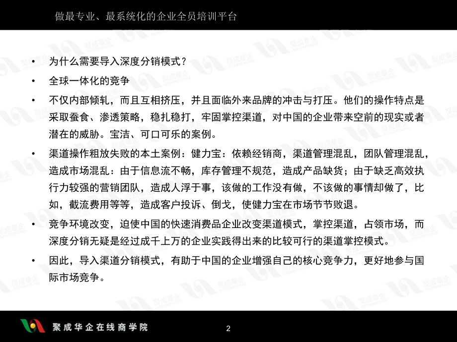 深度分销模式打造之认识深度分销课件.ppt_第2页