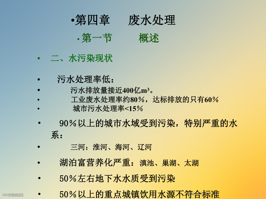 矿业环境工程四课件.ppt_第2页