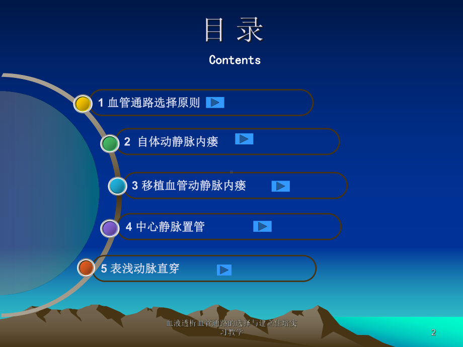 血液透析血管通路的选择与建立住培实习教学课件.ppt_第2页