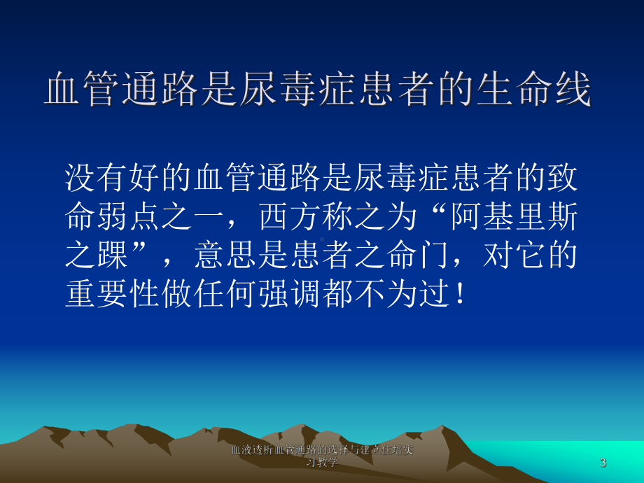 血液透析血管通路的选择与建立住培实习教学课件.ppt_第3页