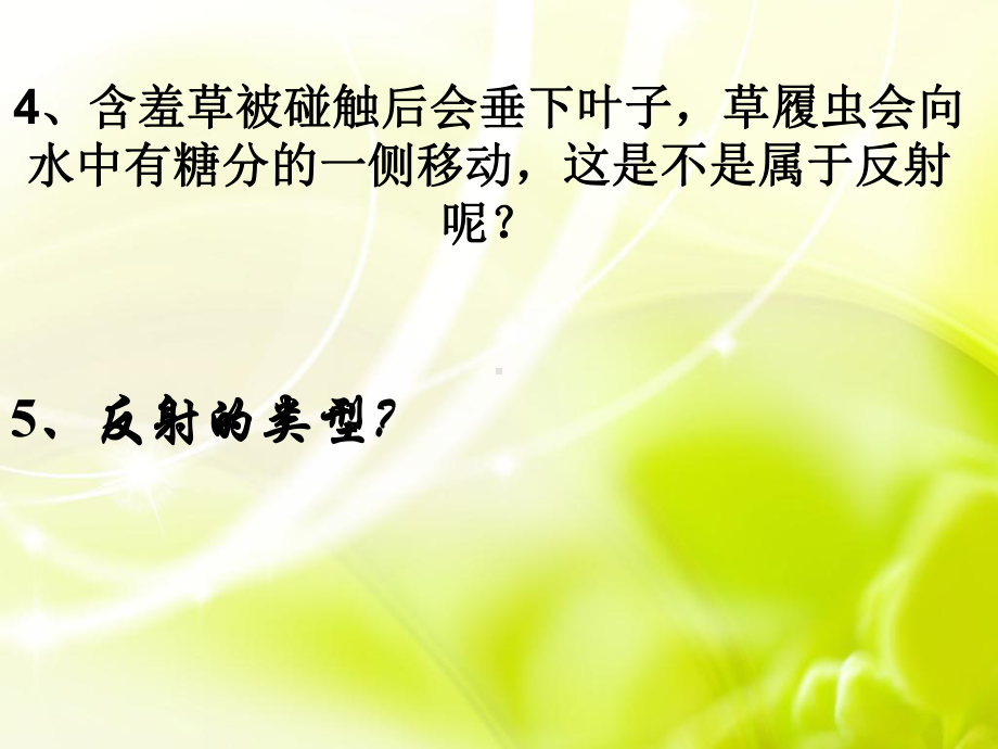 通过神经系统的调节教学课件-2-2.ppt_第3页