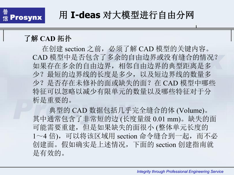 用I-deas对大模型划分网格分解课件.ppt_第3页