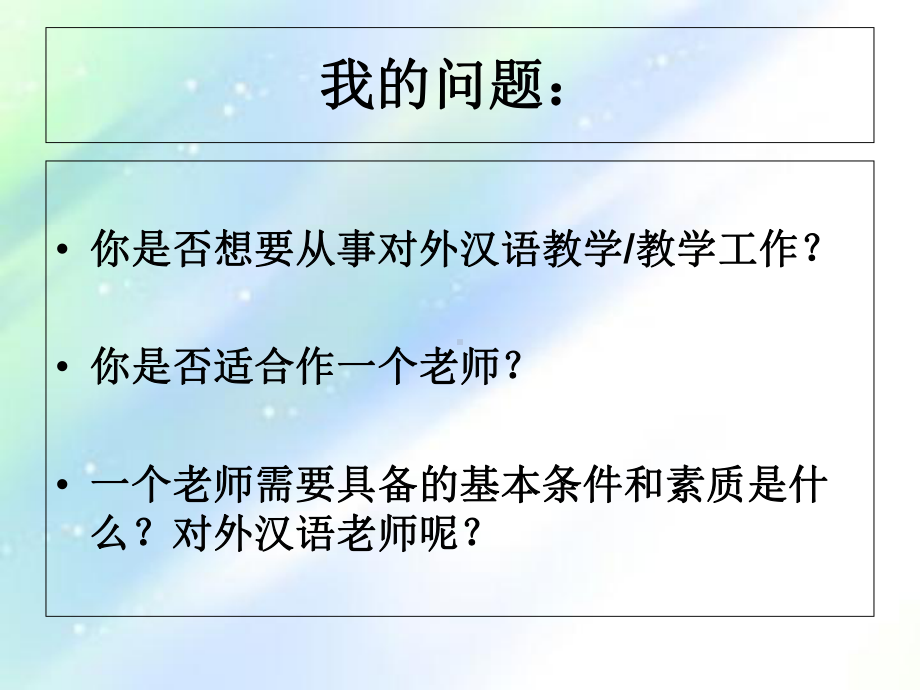 对外汉语教学中的语音教学课件.ppt_第2页