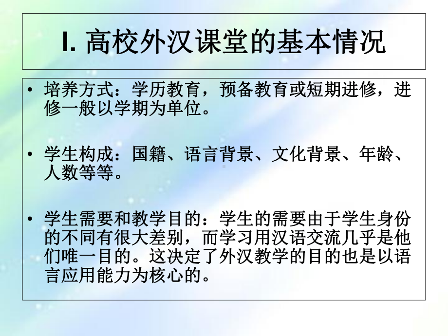 对外汉语教学中的语音教学课件.ppt_第3页