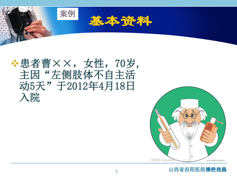 非酮症高血糖性舞蹈症(行业内容)课件.ppt_第2页