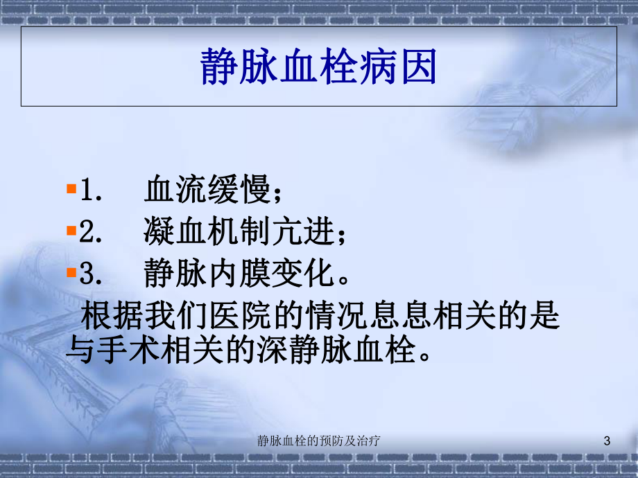 静脉血栓的预防及治疗课件.ppt_第3页