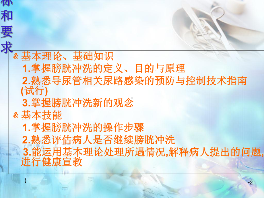 膀胱冲洗学习课件.ppt_第2页